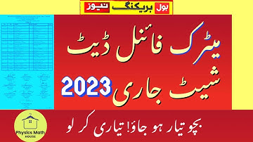 Matric final date sheet 2023|Matric 9th, 10th class date sheet 2023|1st annual exam 2023 date sheet