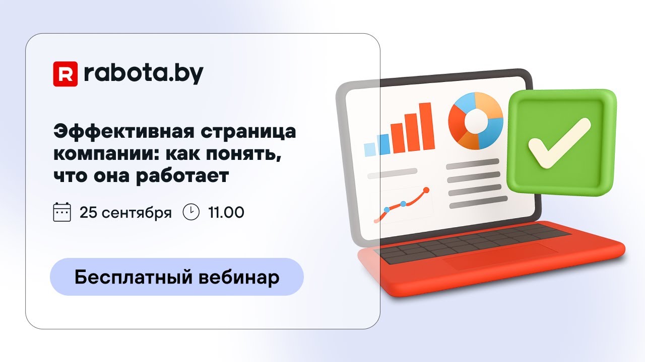 Эффективная страница компании: как понять, что она работает