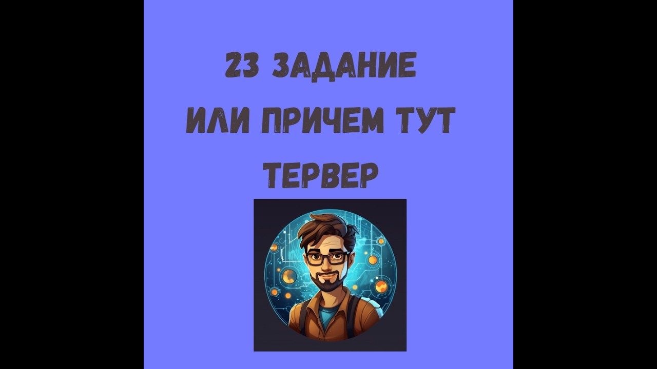 ПОЛНЫЙ разбор 23 задания ЕГЭ | ЕГЭ информатика 2026