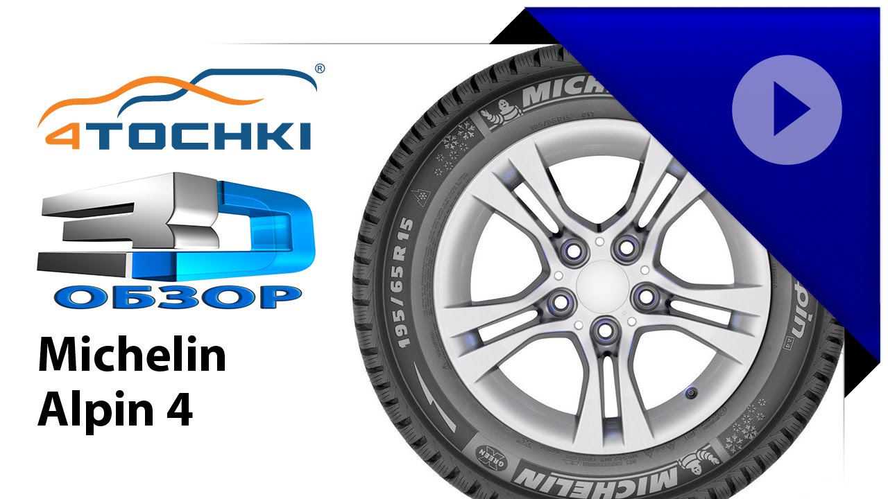 3D-обзор шины Michelin Alpin A4