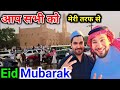 Aap sabhi ko meri taraf se eid mubarak