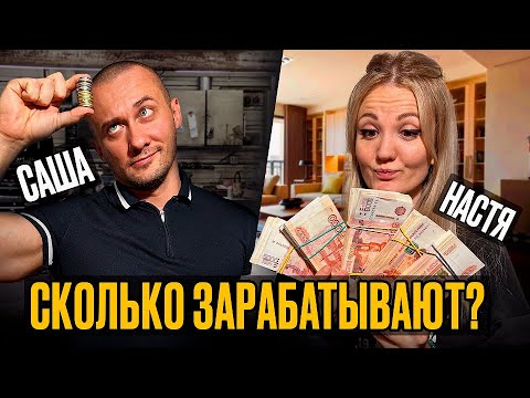 Видео: Сколько ЗАРАБАТЫВАЮТ Настя и Саша Туман ?