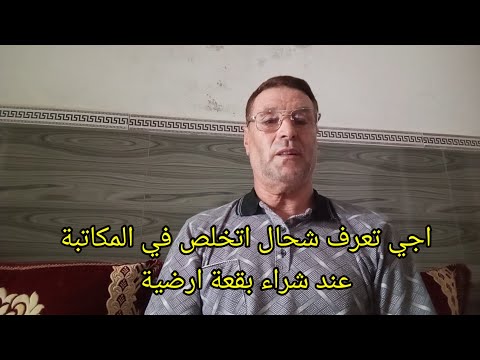 تكلفة شراء بقعة أرضية