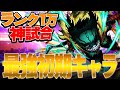 初期キャラ 黄デクで最高ランク帯ソロで潜ったら1万ダメ神試合 僕のヒーローアカデミア ULTRA RUMBLE ヒロアカUR Switch PS4PS5 白金 レオ 初期キャラ 黄デクで最高ランク帯ソロで潜ったら1万ダメ神試合 僕のヒーローアカデミア ULTRA RUMBLE ヒロアカUR Switch PS4PS5 白金 レオ