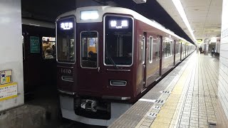 阪急電鉄　1300系 先頭車1410編成　堺筋線 扇町駅