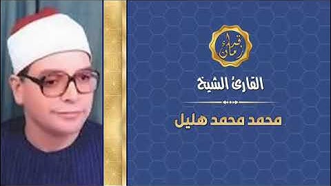 قران المغرب الشيخ محمد هليل وما تيسر له من سوره غافر