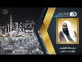 سورة النمل 1 53 لفضيلة الشيخ أحمد بن طالب بن حميد من تراويح المسجد النبوي ليلة 18 9 1434هـ سورة النمل 1 53 لفضيلة الشيخ أحمد بن طالب بن حميد من تراويح المسجد النبوي ليلة 18 9 1434هـ