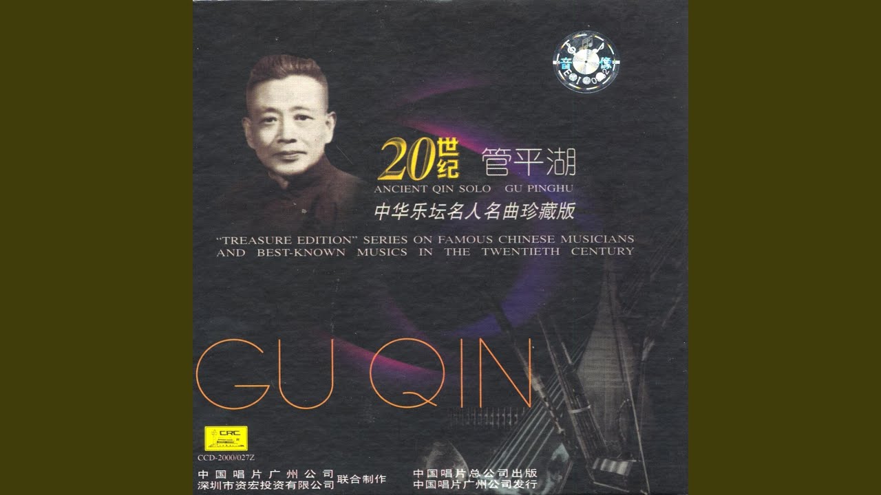 Guangling Tune (Guang Ling San) Guangling Tune (Guang Ling San)