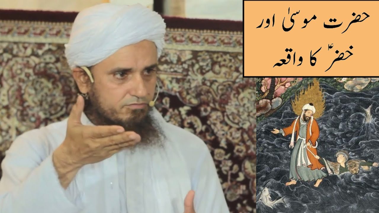 Hazart Musa Aur Khizar A S Ka Waqiya Mufti Tariq Masood YouTube