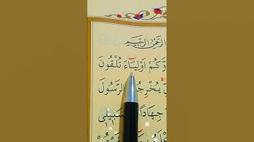 سورة الممتحنة الأية 1 القارئ سعد الغامدي
