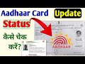 How to Check Aadhaar Update Status? Aadhar card status kaise check kare