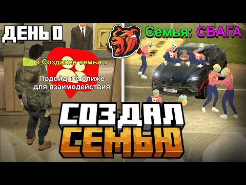 СОЗДАЛ СЕМЬЮ на НОВОМ СЕРВЕРЕ БЛЕК РАША - РАЗВИТИЕ СЕМЬИ BLACK RUSSIA #1