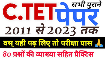 Ctet previous year paper 2011 to 2023 : ctet old practice paper : #ctet_feb #gurujiexamclasses