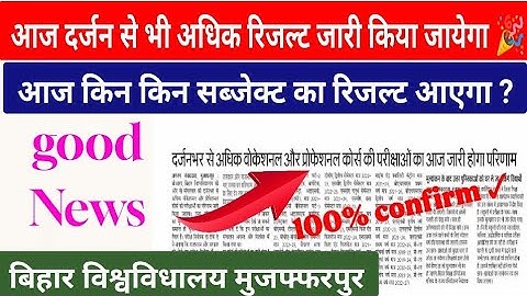 Brabu part 1,2,3 result kab aayega || brabu result date || bihar university | muzaffarpur university