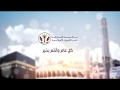 مصليات و جوامع عيد الأضحى المبارك لعام 1438 هـ 2017 م 