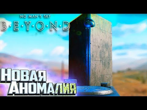 НОВАЯ Станция Аномалии в NO MAN'S SKY BEYOUND #5