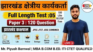 Jharkhand Field Worker l Kakshpal l Police l Daroga l Inter Level l Matric Level Jssc Cgl Technical