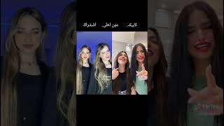 تحدي تيك توك بين لانا ولين محمد ? بنات عربيات  مين الافضل ?؟  #tiktok