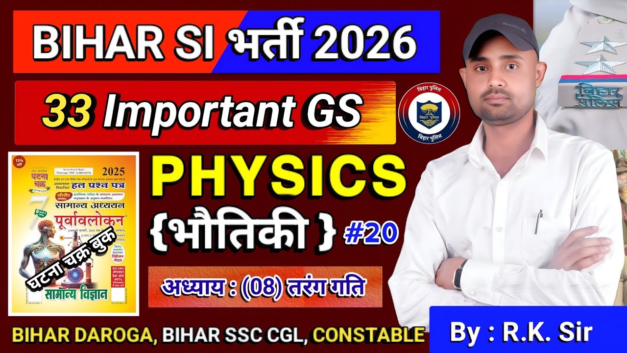🛑BIHAR DAROGA/POLICE EXAM 2026 | SCIENCE (PHYSICS) | GHATNA CHAKRA OBJECTIVE #EXAM #2026  #VIDEO📚👍💯