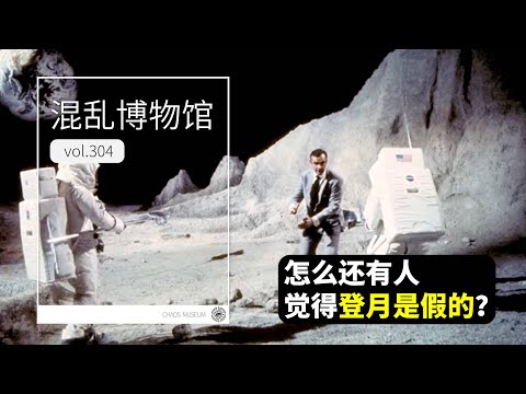 Why people believe Moon landing conspiracy theories？| ChaosMuseum