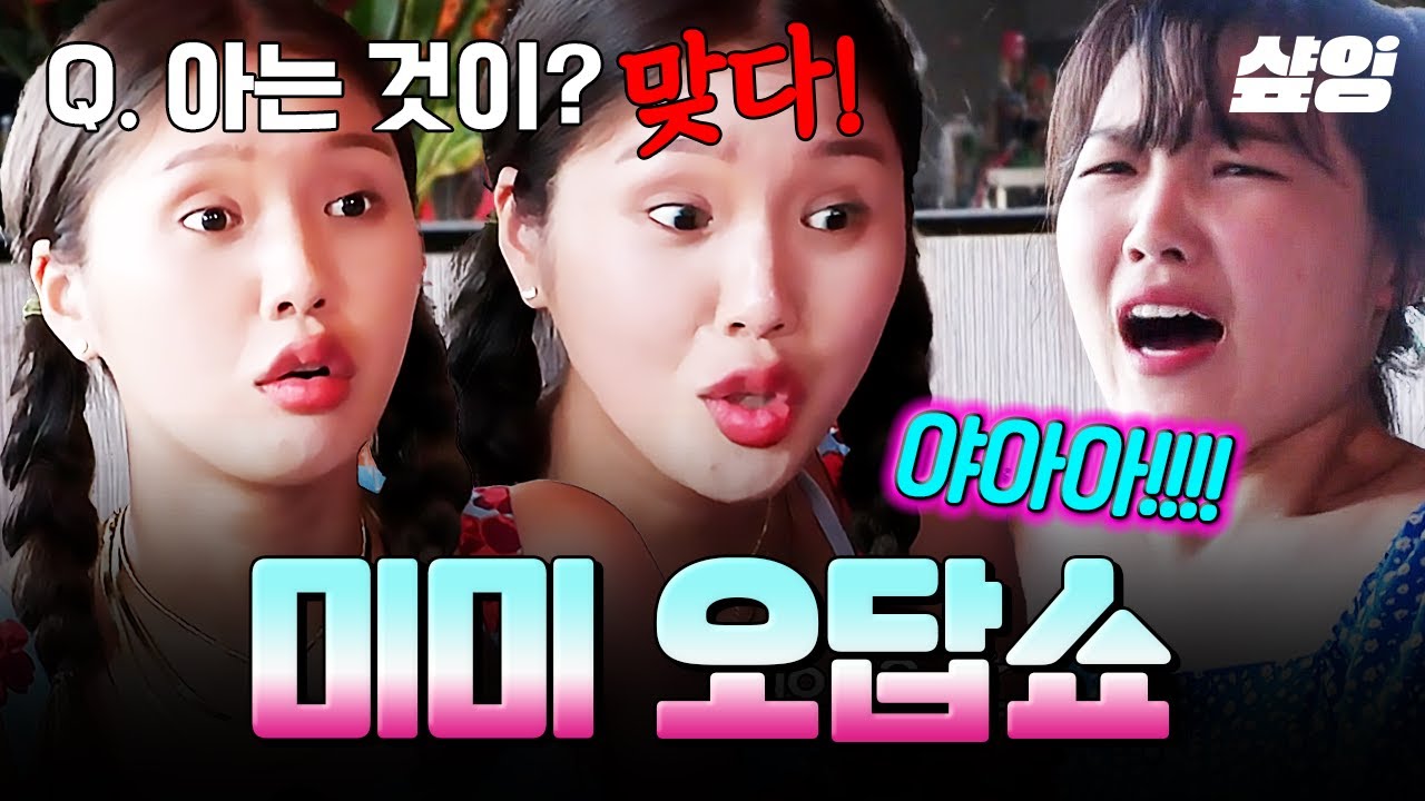 [#뿅뿅지구오락실] 어디서 소리 안 들려요? 영석이형 광대 승천하는 소리요😂 예능신 강림한 오답 폭격기 미미🔥