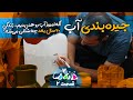 مستند مسابقه خانه ما فصل 3 تهران قسمت 2 مستند مسابقه خانه ما فصل 3 تهران قسمت 2
