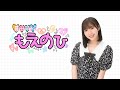 【豊田萌絵 もえのひ】第2回配信 無料パート ゲスト：日笠陽子さん(2025年8月12日配信)