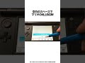Newニンテンドー3DSの誰も知らない裏技 #ゲーム雑学 #裏技 #任天堂