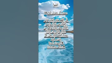 #ٱلْمُعِزُّ#سورة آل عمران أية 26#قُلِ ٱللَّهُمَّ مَٰلِكَ#اكسبلور #يارب #صفحة #تيك_توك #القران #duet#
