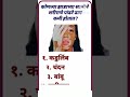 Marathi Gk shorts #sandipjadhav  #gkquestions #shorts #short#trendingshorts #viralshorts