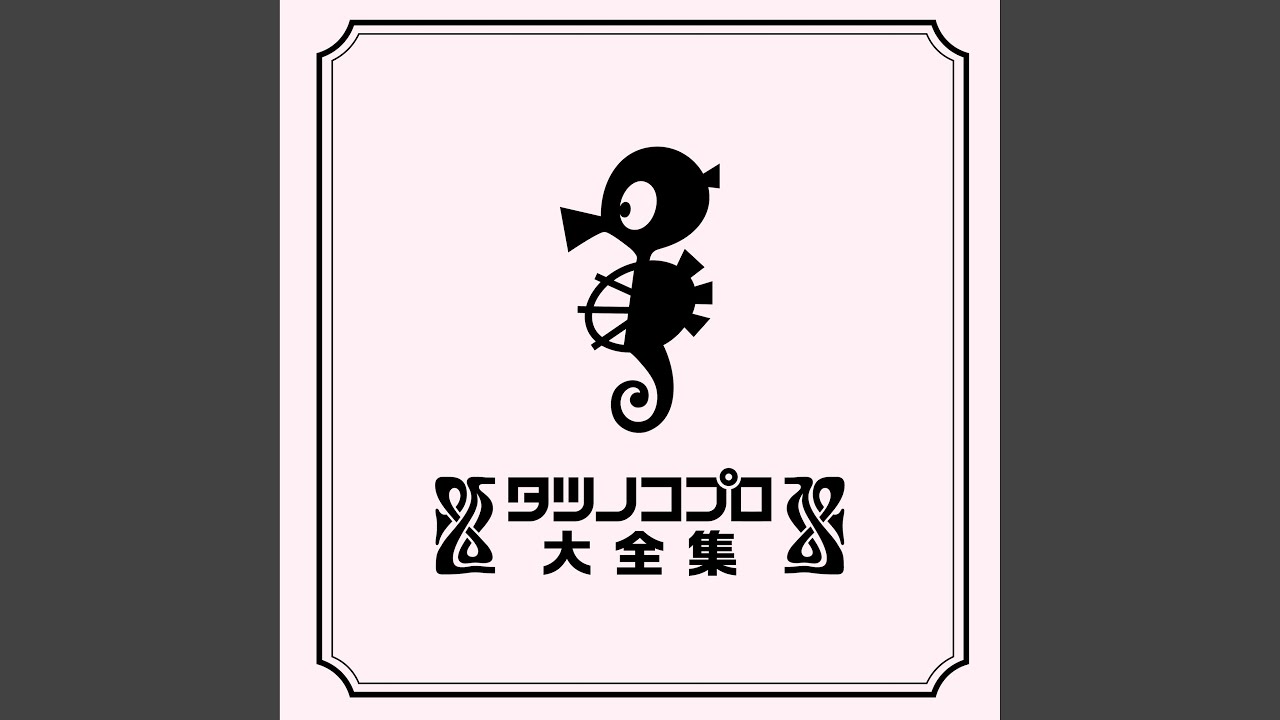 Watch われらガッチャマン on YouTube