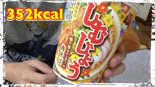 ファミマ限定【カップ麺495食目】しむじょう 肉そばを食す。