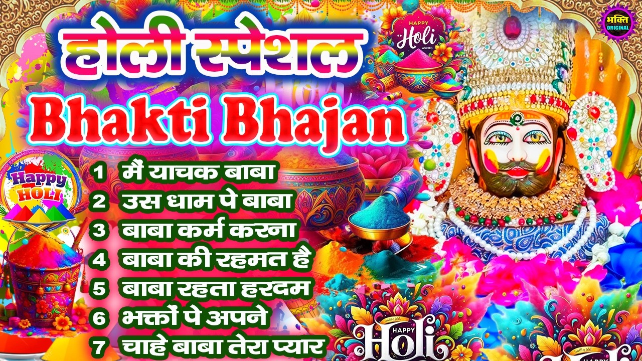 Holi Special Khatu Shyam Nonstop  Bhajan 2026🌼❤️ खाटू श्याम बाबा के फागुन भजन 🌹 Fagun Mela 2026