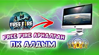 200.000тг КОМПЬЮТЕР ЖИНАДЫМ (FREE FIRE)