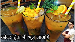 फाइव स्टार होटल जैसी 3 तरह की आइस्ड टी घर पर बनाना हुआ आसान | Iced Tea Recipe | Honest kitchen