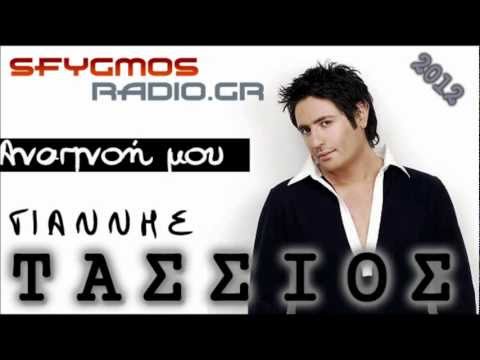 Anapnoi Mou | Cd Rip - Giannis Tasios 2012  *New Single*