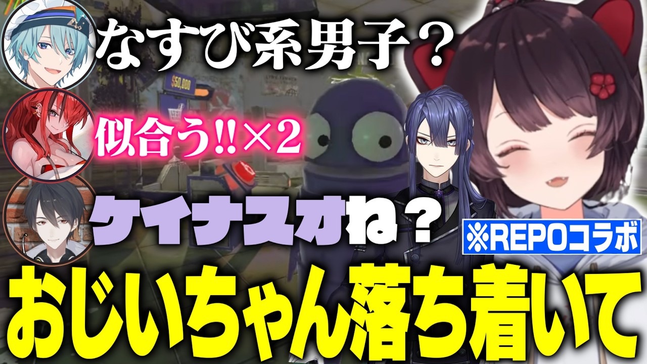 おじいちゃんたちのはじめてのR.E.P.Oに笑いが止まらない戌亥とこ【R.E.P.O/戌亥とこ/長尾景/夢追翔/渚トラウト/レイン・パターソン/山神カルタ/にじさんじ切り抜き】