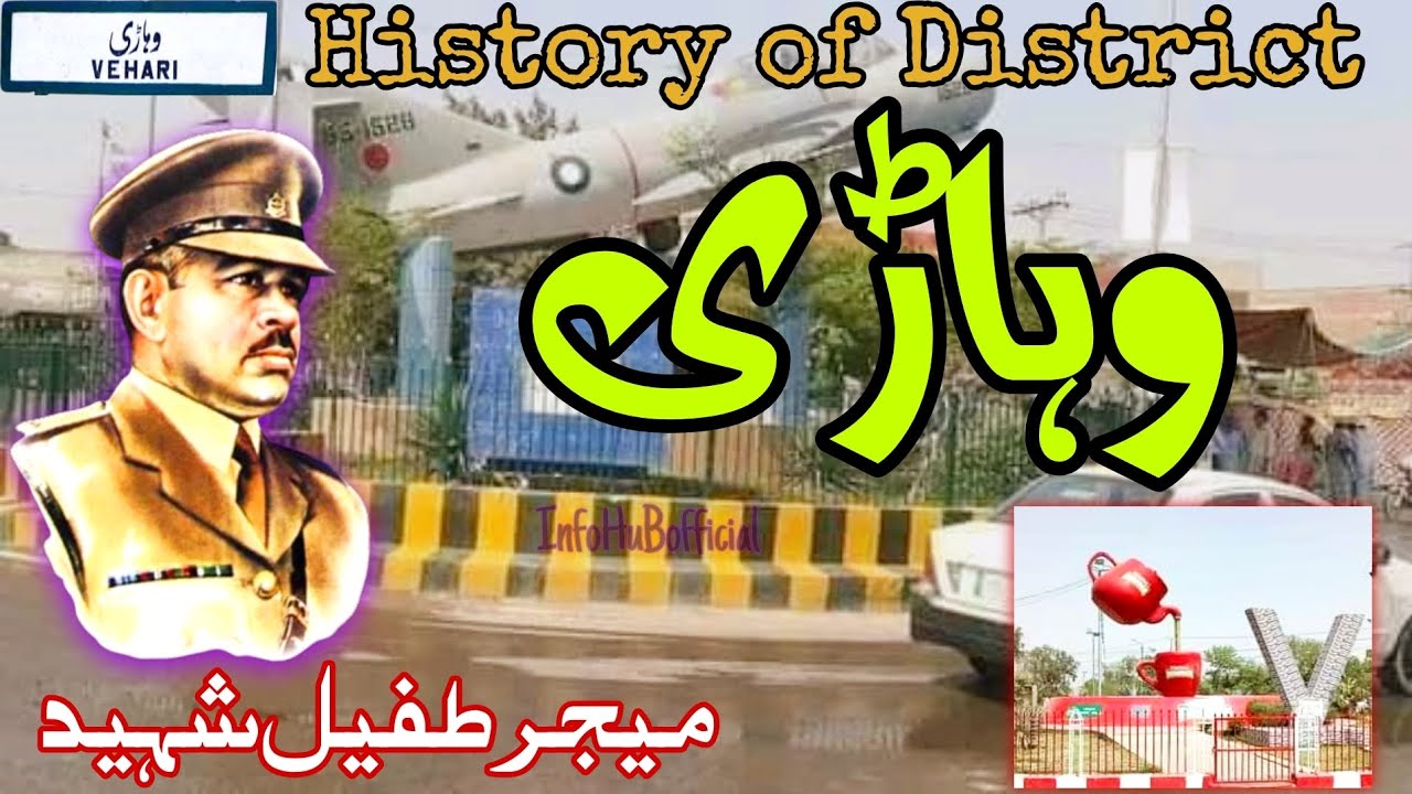 History of District Vehari | Multan | Punjab Pakistan | Major Tufail Shaheed | InfoHuBofficial