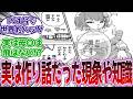 勘違いしていた『創作上の嘘』を挙げてけ【反応集】【アニメ】【漫画】