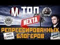 ТОП репрессированных БЛОГЕРОВ БЕЛАРУСИ  / Особое мнение