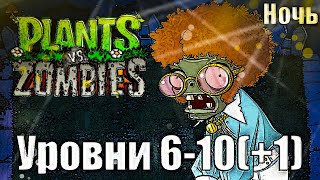 ПЕРЕХОД НА БАССЕЙН! | Plants vs. Zombies | #3