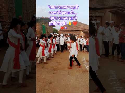 शाळा झाली पंढरी🙏❤️🚩