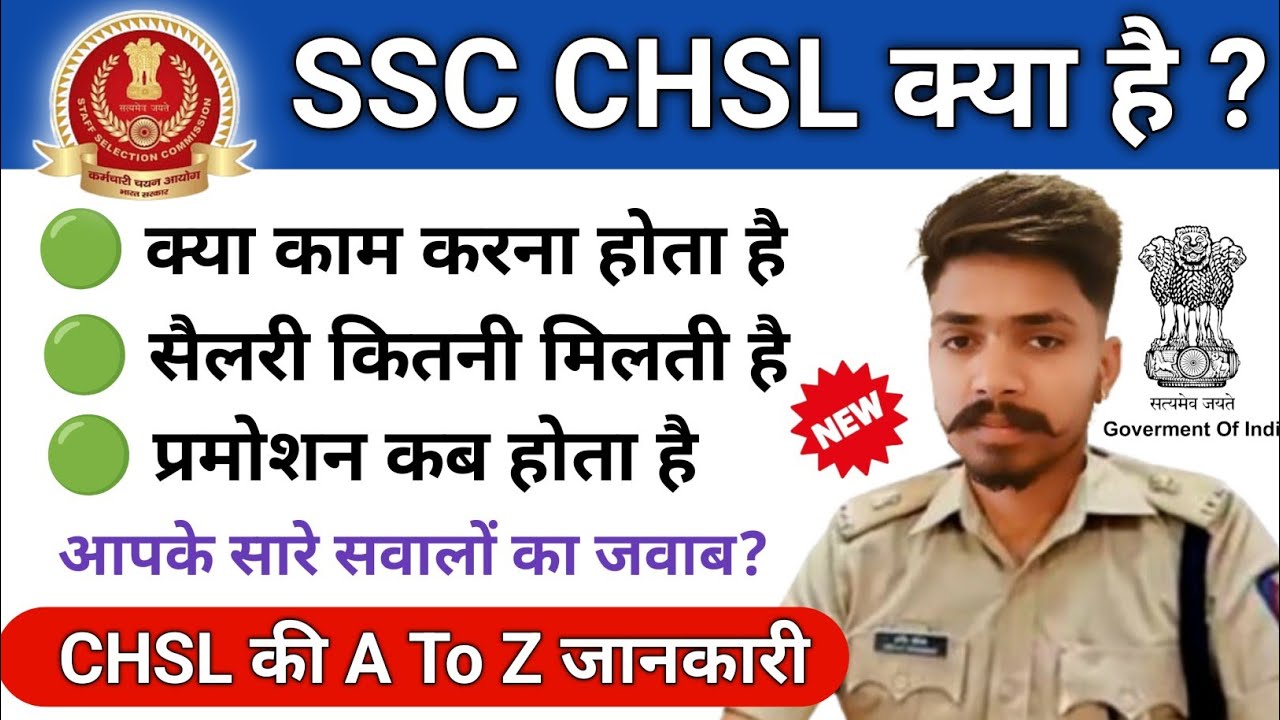 SSC CHSL Kya Hai 2025 | SSC CHSL Details SSC CHSL Syllabus, Selection ...