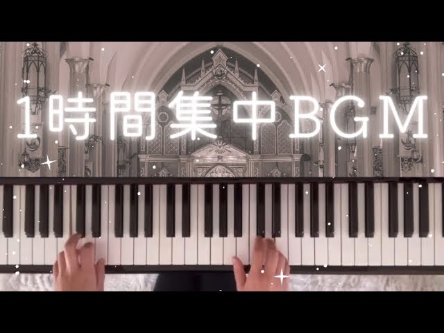 勉強・作業用BGM】ピアノ 主よ、人の望みの喜びよ J.S.バッハ 1時間