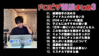 ドロピザ雑談まとめ３[ワンピースドロピザ]