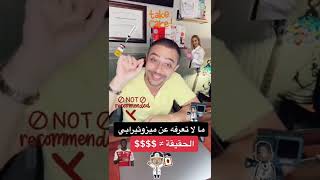 حقيقة الميزوثيرابي للتخسيس  ج٣