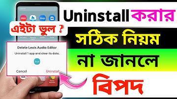 Apps Uninstall করার সঠিক নিয়ম / মোবাইলের অ্যাপ ডিলিট করার সঠিক নিয়ম ২০২৫ !!! EGA Tech