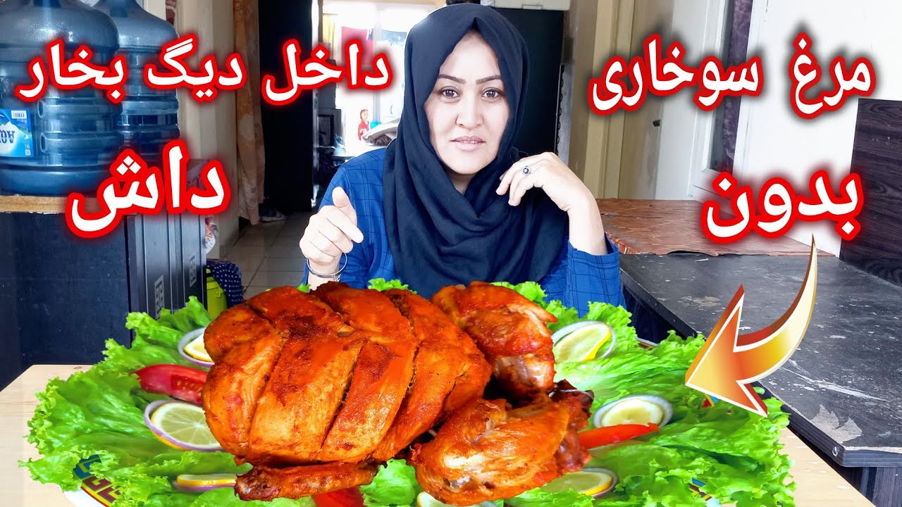 طرز تهیه مرغ سوخاری بدون  داش یا  امکاناتدیگر.فقط داخل دیگ بخار. Fried chicken Recipe.