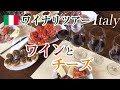イタリアのワインとチーズの美味しい1日ツアー