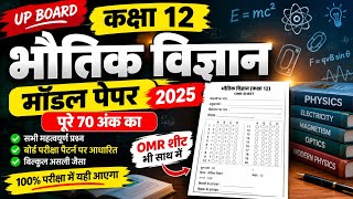 🔥 UP Board Class 12 Physics Model Paper 2026 | 70 Marks Complete Paper | UP SMART STUDY#viral 